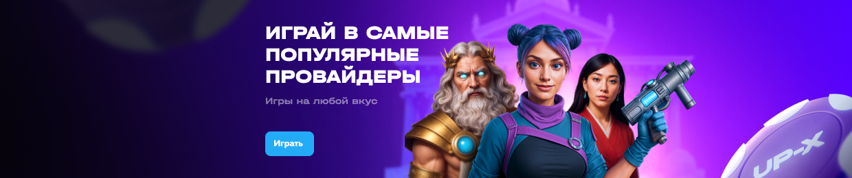 Играть в UPX Casino: Лучшие Игровые Автоматы и Бонусы