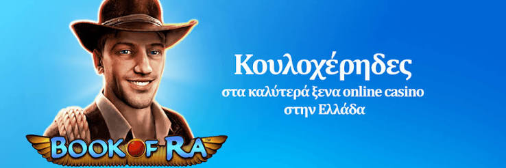 Τα Καλύτερα Καζίνο Online στην Ευρώπη