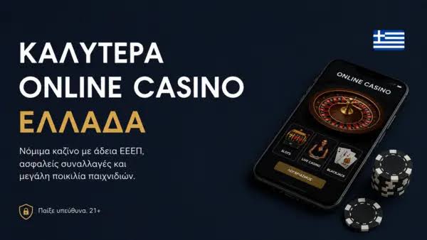 Τα Καλύτερα Online Καζίνο Συστάσεις και Συμβουλές Τα Καλύτερα Online Καζίνο Συστάσεις και Συμβουλές